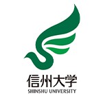 信州大學