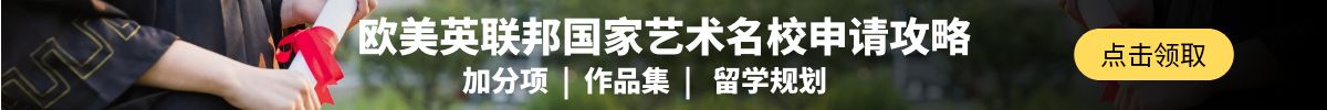 藝術(shù)留學(xué)國(guó)家PC