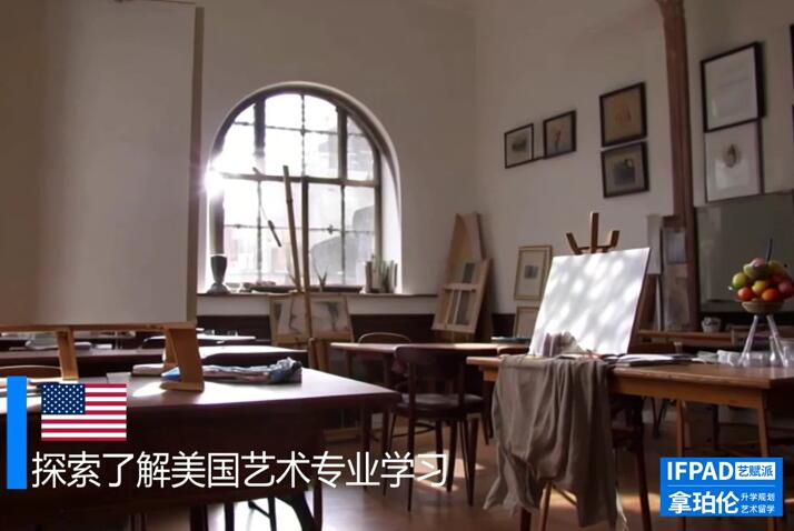 【視頻】藝術(shù)生留學(xué)美國(guó)院校，各專業(yè)課室視頻分享