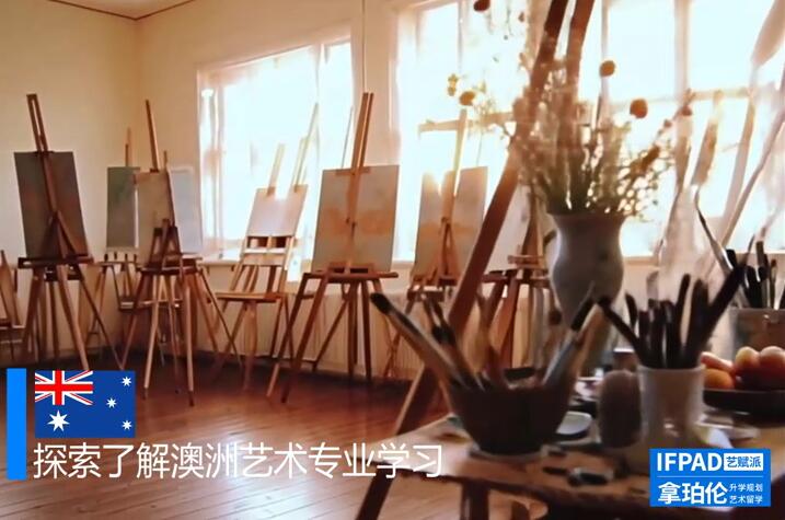 【視頻】藝術(shù)生留學(xué)澳大利亞院校，各專業(yè)課室視頻分享